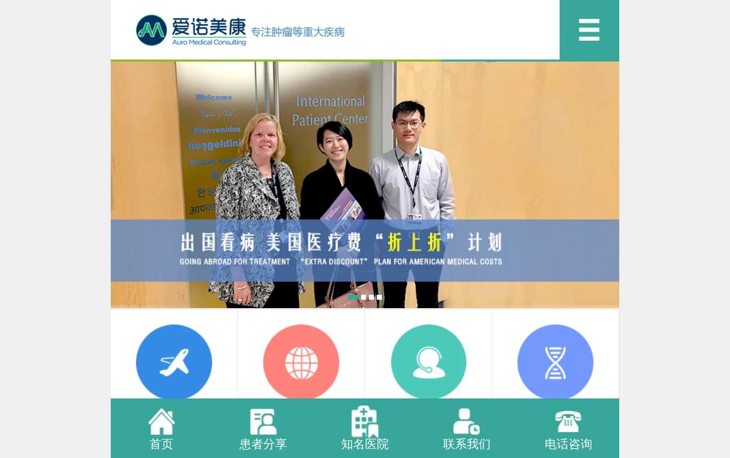 爱诺美康 页面快照